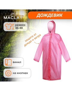Дождевик плащ р 46 48 цвет розовый Maclay
