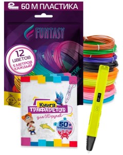 Набор для 3Д творчества 3в1 3D ручка RYZEN Желтый ABS пластик 12 цветов Книжка с трафаретами Funtasy