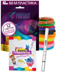 Набор для 3Д творчества 3в1 3D ручка TRINITY Серебро ABS пластик 12 цветов Книжка с трафаретами Funtasy