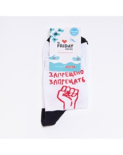Белые носки Запрещено запрещать Friday socks