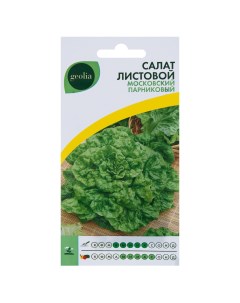 Семена Салат парниковый Московский Geolia