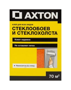 Клей для стеклообоев 70 м Axton