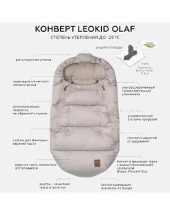 Конверт Olaf Sand Shell бежевый Leokid