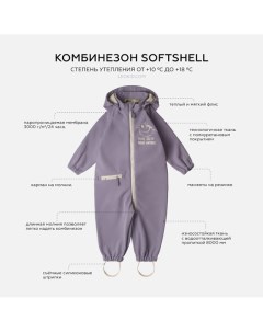 Комбинезон Softshell Koala Time фиолетовый Leokid