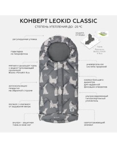 Конверт Classic Old friends серый Leokid