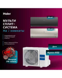 Сплит система AS25S2SF2FA G AS25S2SF2FA B 2U40S2SM1FA Haier