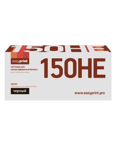 Картридж для лазерного принтера SP 150HE 20840 Black совместимый Easyprint
