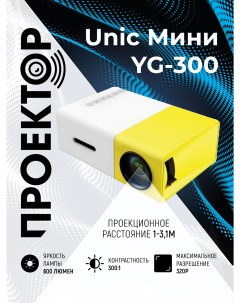 Видеопроектор YG 300 White Yellow 5154 2000000008240 Unic