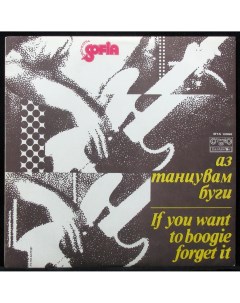 LP Sofia Orchestra If You Want To Boogie Forget It Balkanton 309182 Plastinka.com