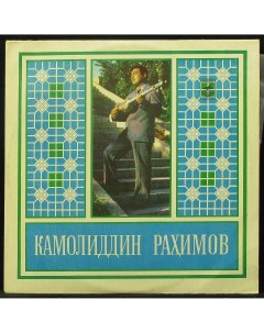Камолиддин Рахимов Камолиддин Рахимов LP Plastinka.com