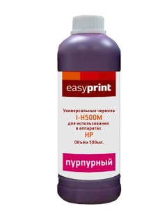 Чернила I H500M цвет Purple совместимые Easyprint