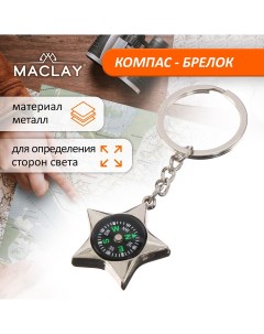 Компас брелок жидкостный gx 002 Maclay