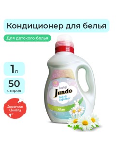 Кондиционер для стирки белья Baby 1 л Jundo