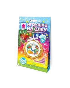 Набор для творчества Фантазёр Игрушка на елку Зайка 117121ФН Фантазер