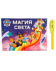 Набор для рисования светом Щенячий Патруль Магия Света формат А4 Paw patrol