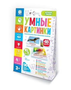 Настольная интерактивная игра Умные картинки Кто что ест Фантазер