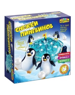 Настольная семейная игра Снежки пингвинов Фортуна