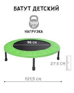 Батут детский 121 5 см нагрузка до 100 кг цвет зеленый TRAMP 48 зеленый Nobrand