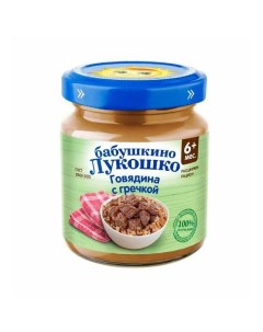 Пюре мясное Говядина гречка с 7 мес 100 г Бабушкино лукошко