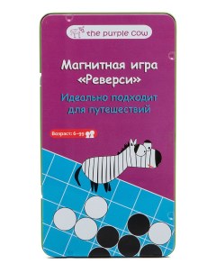 Магнитная настольная игра Реверси The purple cow