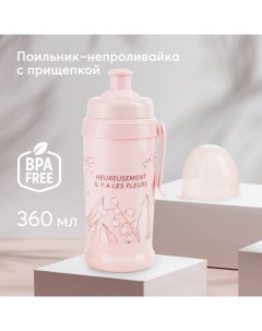 Поильник детский с прищепкой бутылочка непроливайка 360мл розовый Happy baby