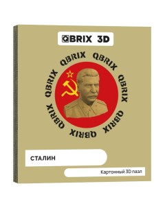 Картонный конструктор 3D пазл Сталин Qbrix
