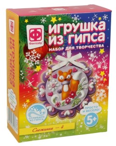 Набор для творчества Игрушка из гипса Снежинка 4 707504 Фантазер