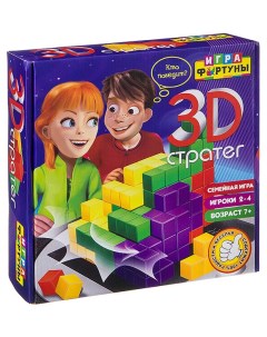 Настольная семейная игра "3D Стратег" Фортуна