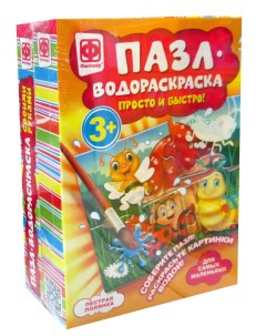 Книга Пазлы водораскраски Набор 5 комплект из 2 шт Фантазер