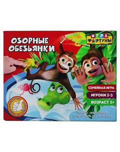 Настольная игра Озорные обезьянки Фортуна