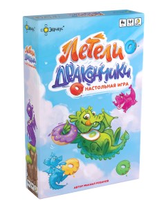 Настольная игра Летели дракончики арт BG 17065 Эврикус