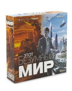 Настольная игра Этот безумный мир Эврикус