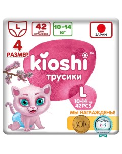 Подгузники трусики L 10 14 кг 42 шт Kioshi