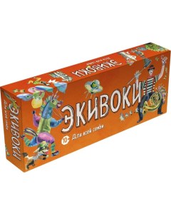 Настольная игра для всей семьи Экивоки