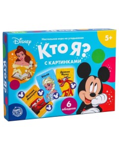 Игра на угадывание Кто я с картинками 5 Disney