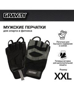 Мужские перчатки для фитнеса Power Up Training черно серые XXL Gravity