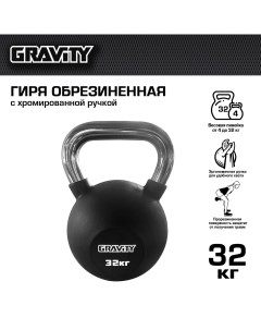 Гиря цельнолитая SL1351 32 кг Gravity