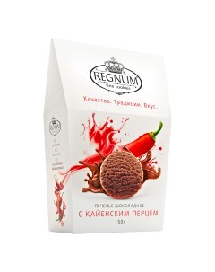 Печенье сдобное с шоколадом и кайенским перцем 150 г Regnum