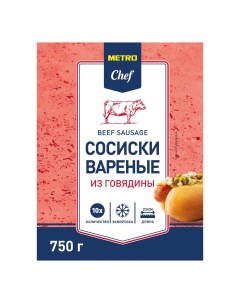 Сосиски для хот дога замороженные 750 г Metro chef