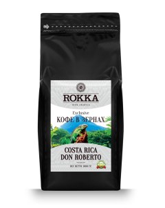 Кофе в зернах Коста Рика Дон Роберто 100 арабика 1000 гр Rokka