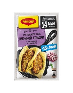 Приправа на Второе для нежного филе куриной грудки с чесноком и травами 30 6 г Maggi