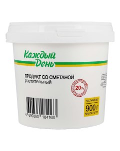 Сметанный продукт 20 СЗМЖ 900 г Каждый день