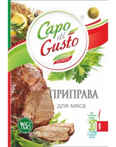 Приправа для мяса 30г Capo di gusto