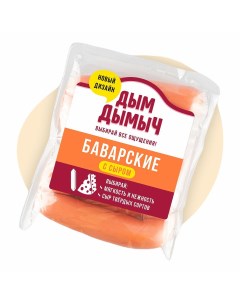 Сосиски Баварские с сыром вареные 380 г Дым дымыч
