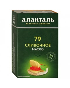 Сливочное масло 79 79 150 г Аланталь