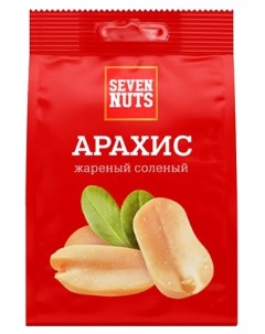 Арахис жареный соленый 200 г Seven nuts