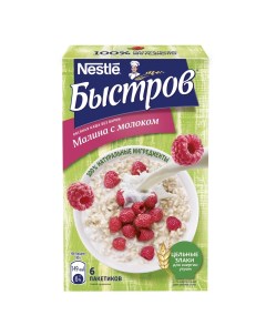 Каша Nestle малина с молоком овсяная без варки 6 пакетиков 240 г Быстров