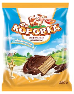 Конфеты вафельные Коровка с молочным вкусом в шоколадной глазури 250 г Рот фронт