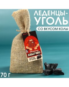 Леденцы в мешке Моему добытчику вкус кола 70 г Фабрика счастья