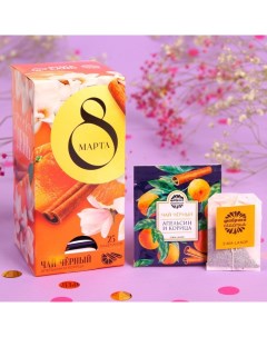 Подарочный чёрный чай 8 марта вкус апельсин и корица 25 пакетиков х 1 8 г Фабрика счастья